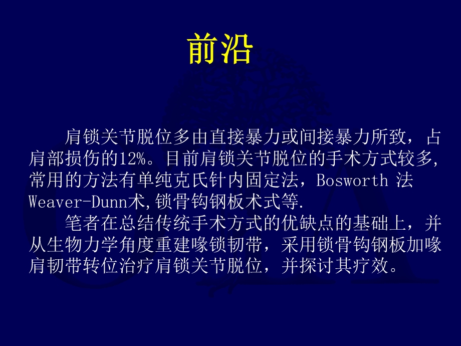 肩关节脱位 肌腱移位课件.ppt_第2页