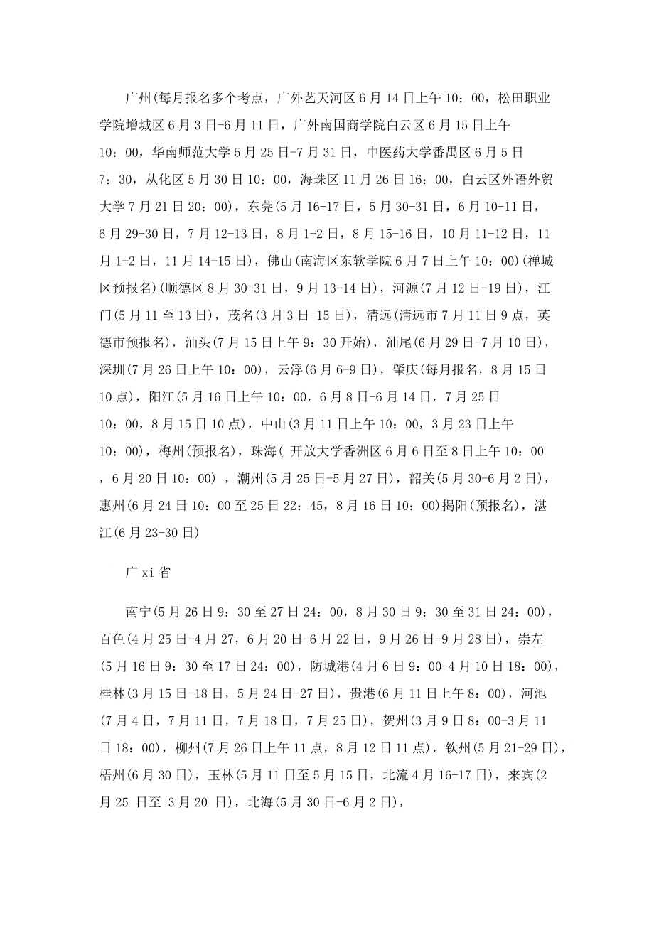 2022年普通话下半年报名时间.doc_第2页