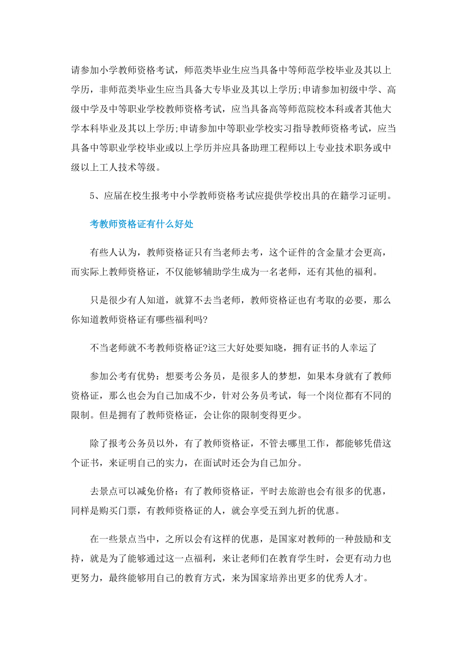 教师资格证怎么拿高分.doc_第2页