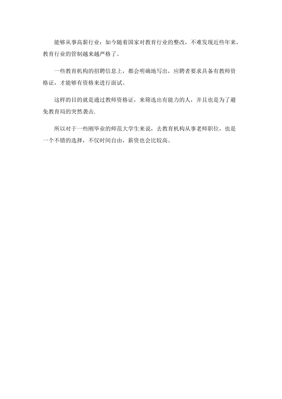 教师资格证怎么拿高分.doc_第3页