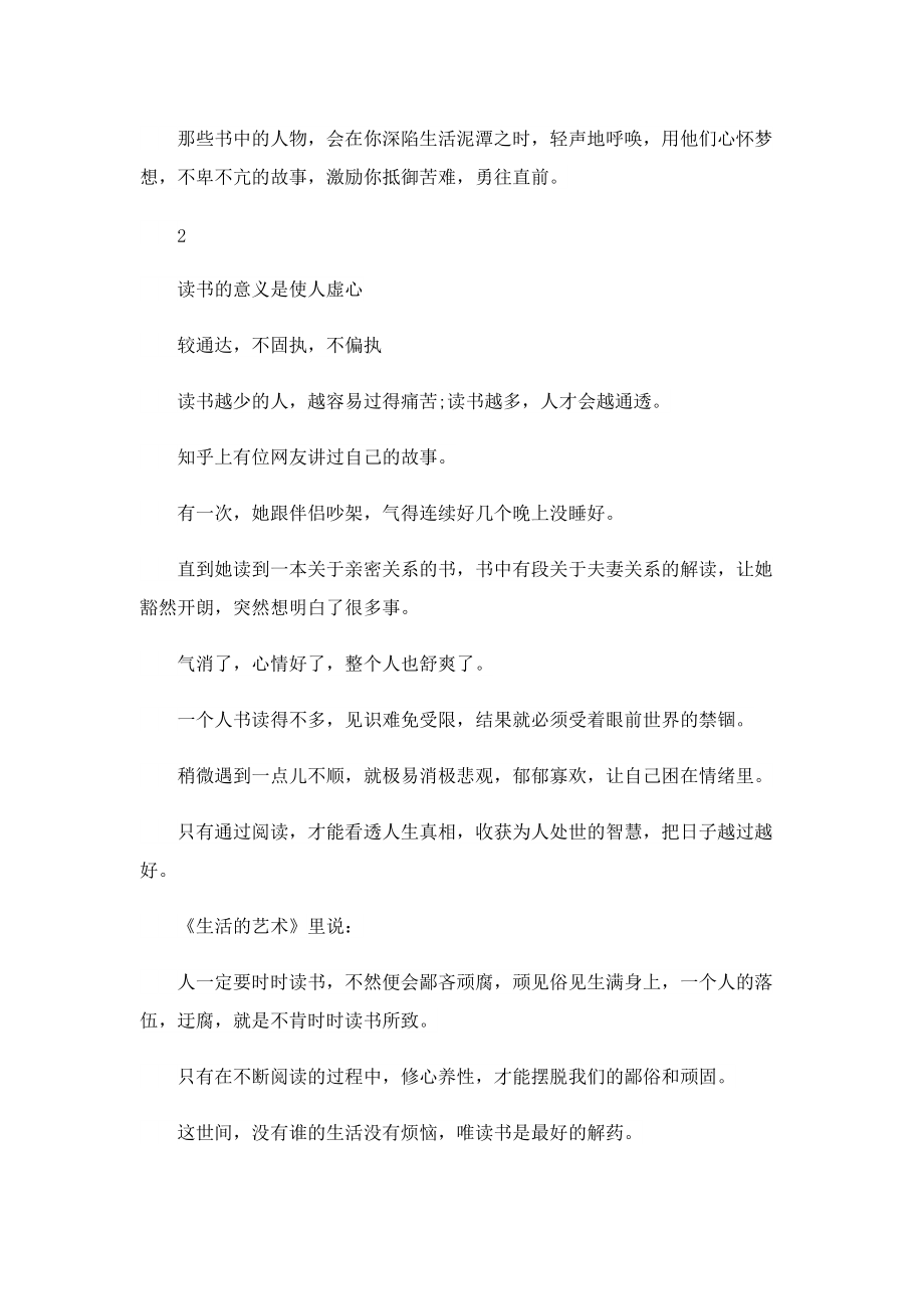 人们为什么要读书原因.doc_第2页