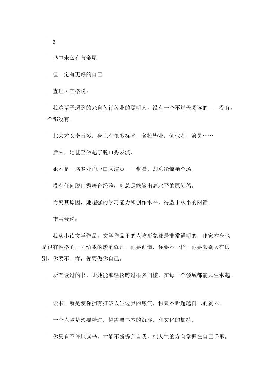 人们为什么要读书原因.doc_第3页