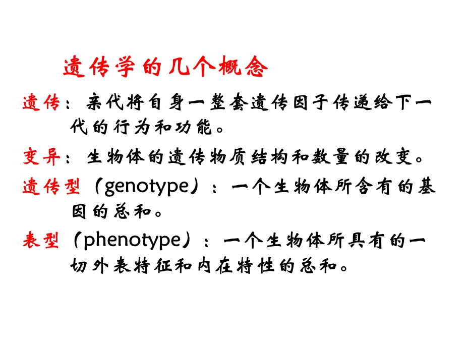 第5章微生物遗传育种课件.ppt_第2页