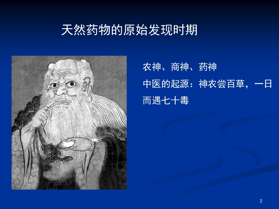 第二章新药发现2013课件.ppt_第2页