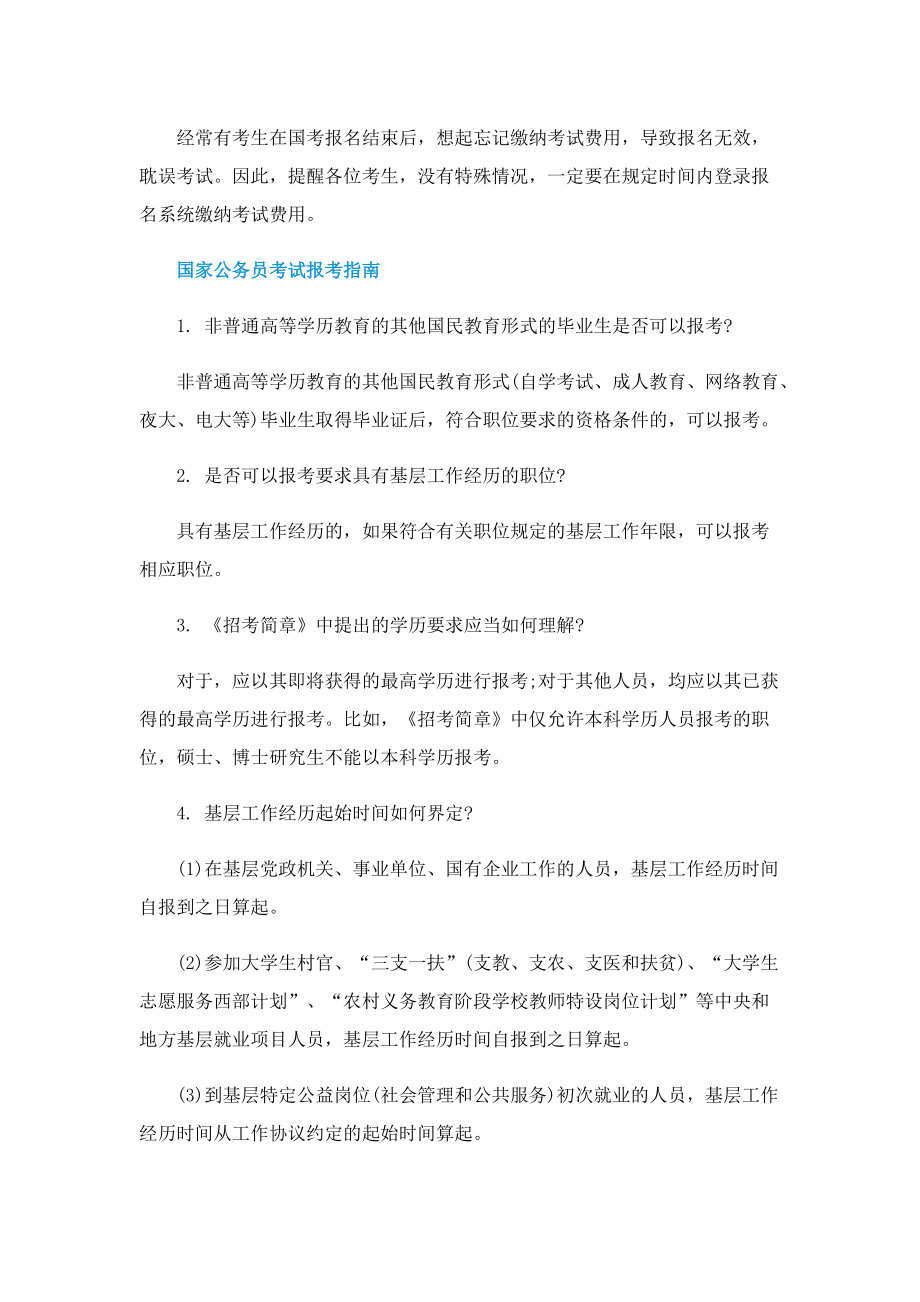 2023国考报名时间确定于几月几日_报名流程是什么.doc_第3页