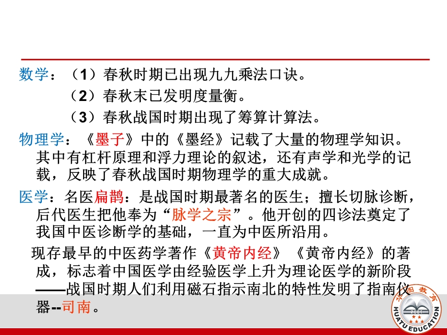 科学技术常识课件.ppt_第3页