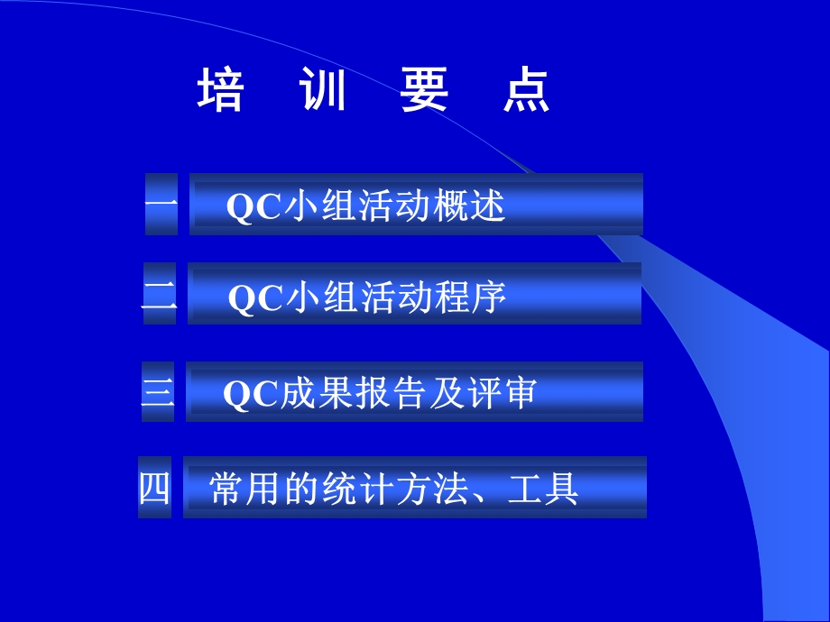 省QC诊断师培训ppt课件(2009年).ppt_第2页