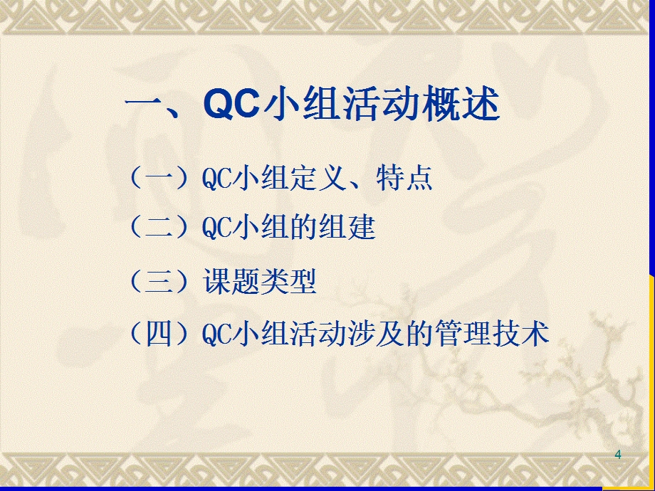 省QC诊断师培训ppt课件(2009年).ppt_第3页