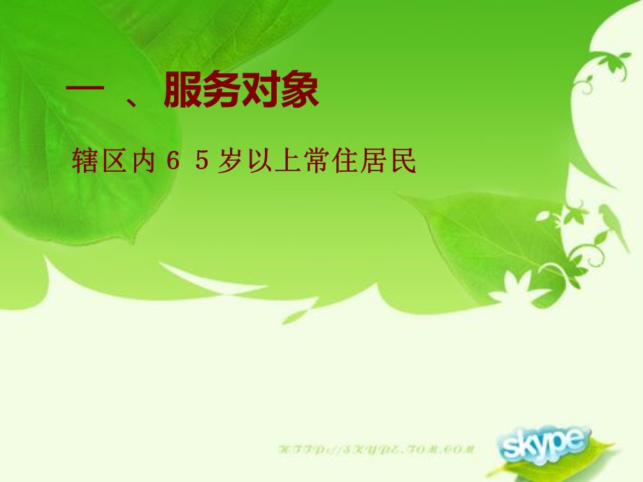 老年人健康管理服务规范ppt课件.ppt_第2页