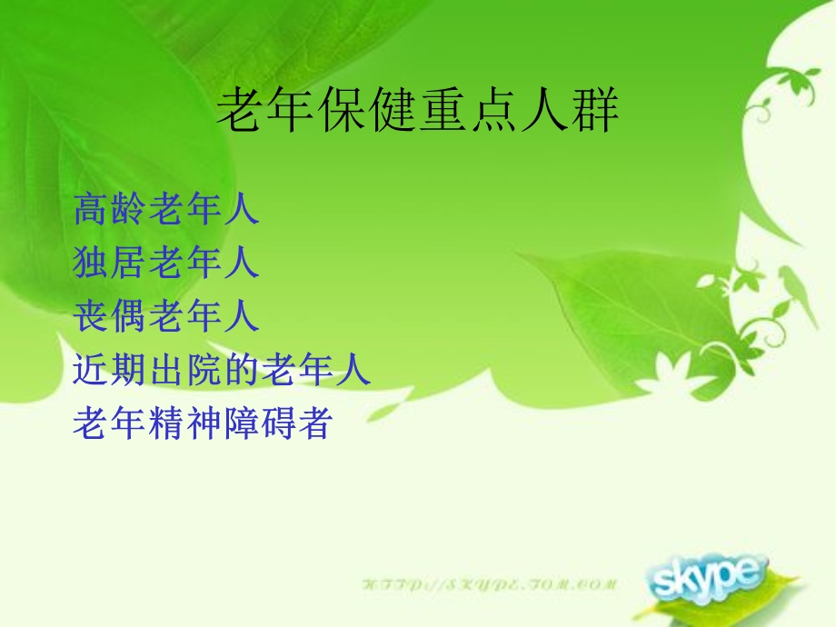 老年人健康管理服务规范ppt课件.ppt_第3页