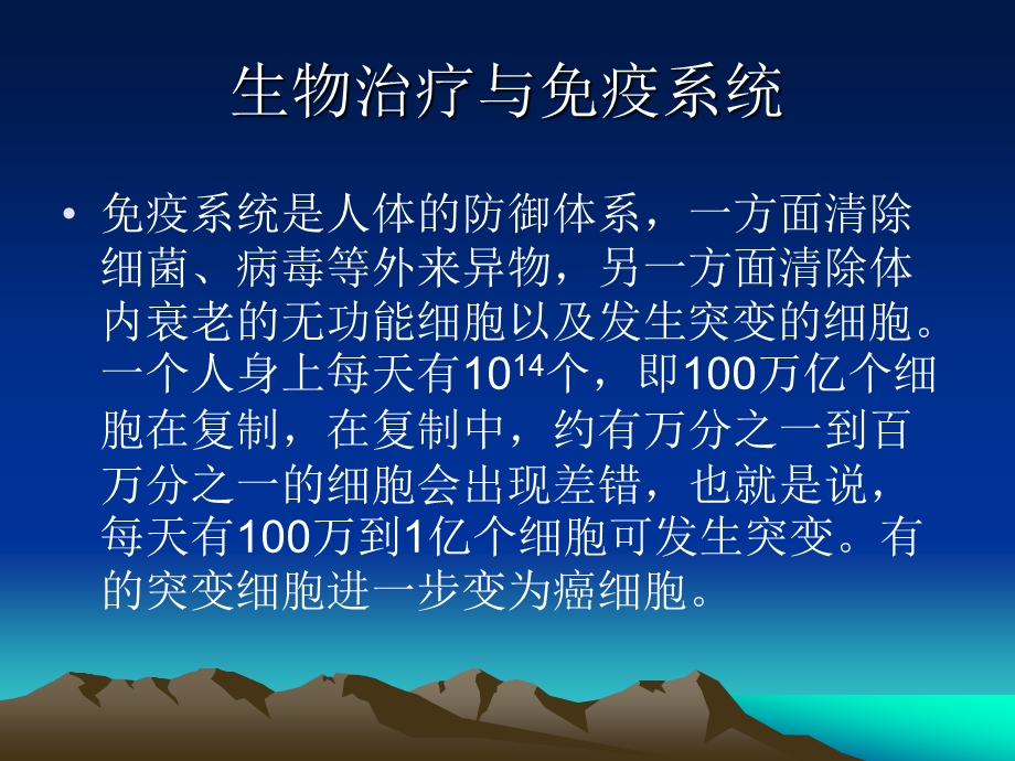 肿瘤的生物学治疗2013课件.ppt_第3页