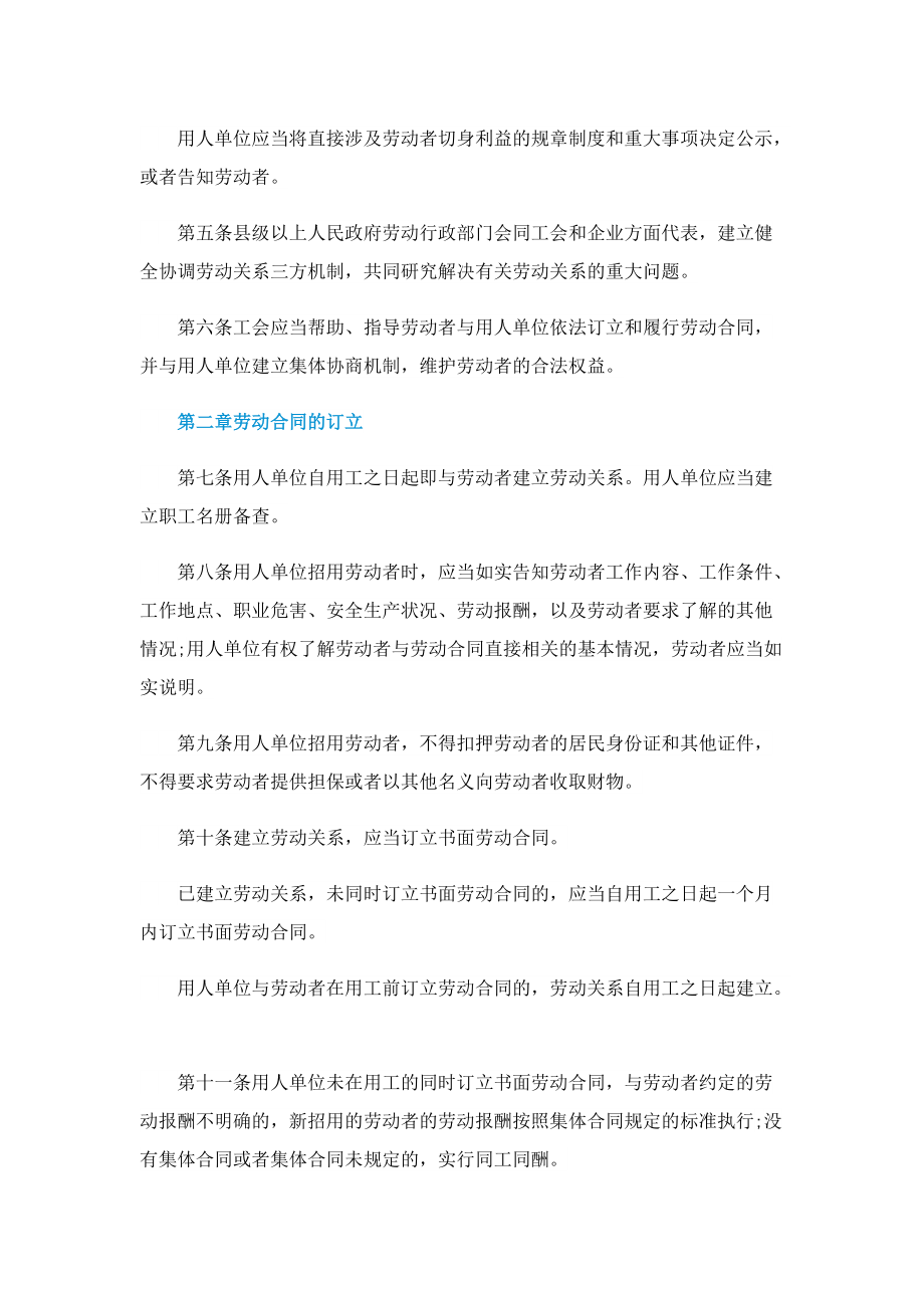 2022最新劳动合同法细则.doc_第2页