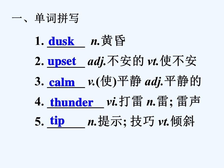 英语词汇短语句型复习课件.ppt_第2页