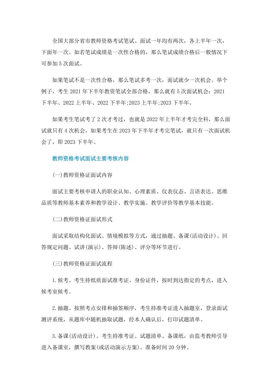 教师资格考试的笔试科目.doc_第2页