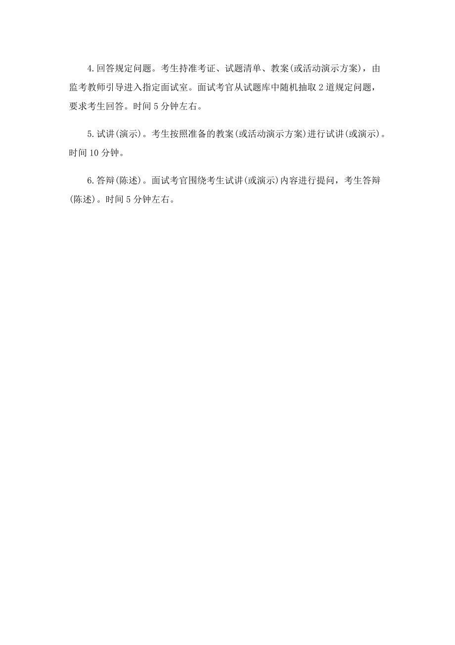 教师资格考试的笔试科目.doc_第3页