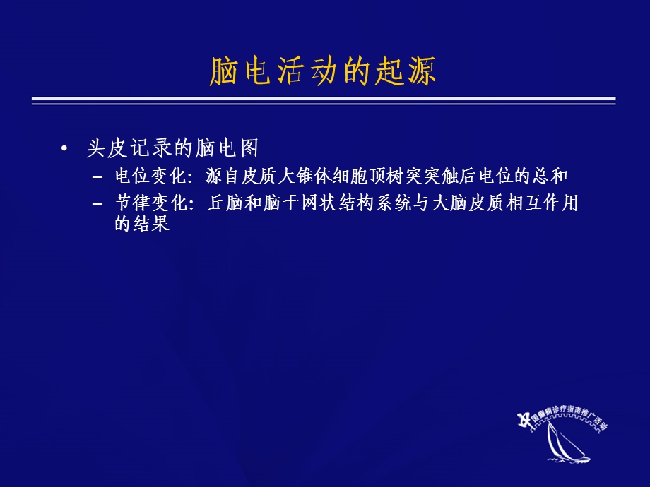 脑电图的应用和结果判定课件.ppt_第3页