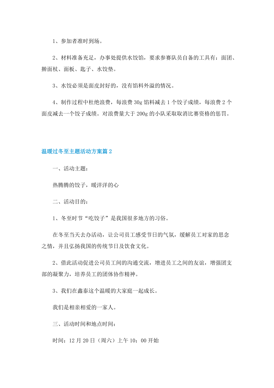 温暖过冬至主题活动方案10篇.doc_第2页