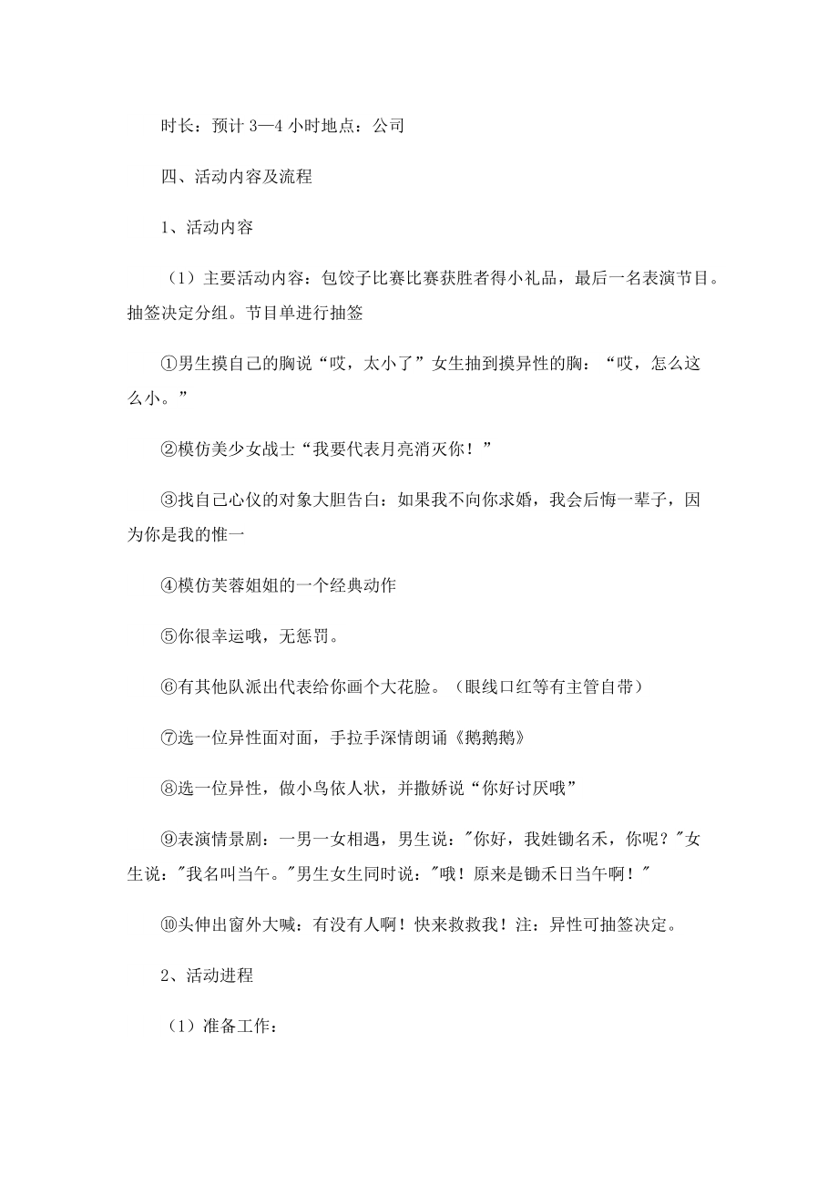 温暖过冬至主题活动方案10篇.doc_第3页