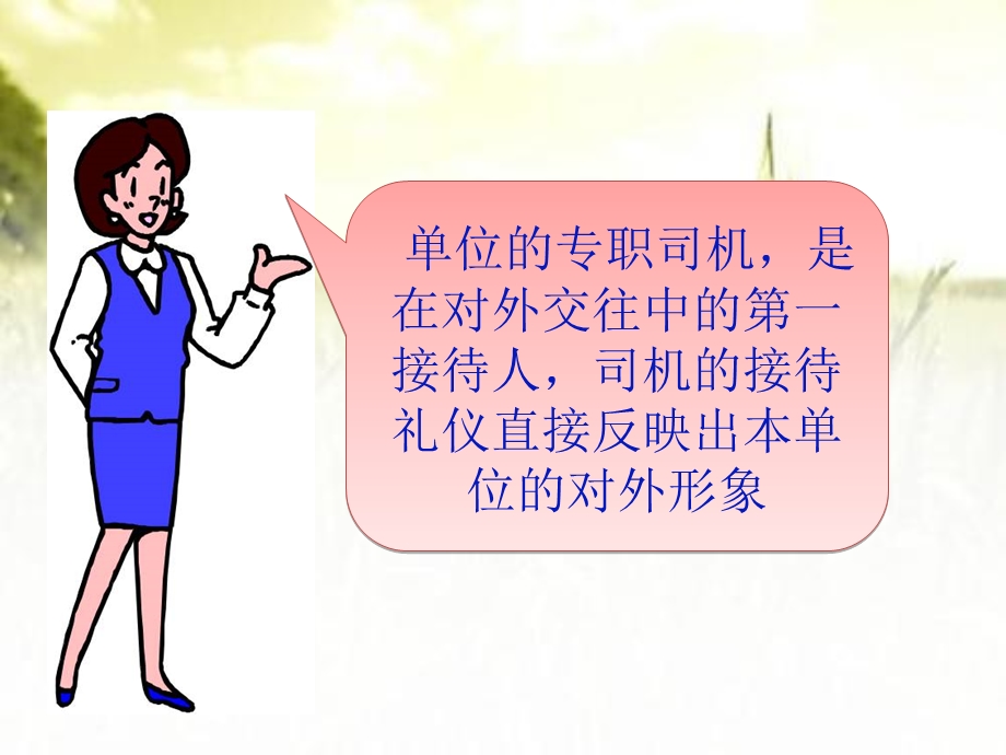 行政接待之司机礼仪课件.ppt_第2页