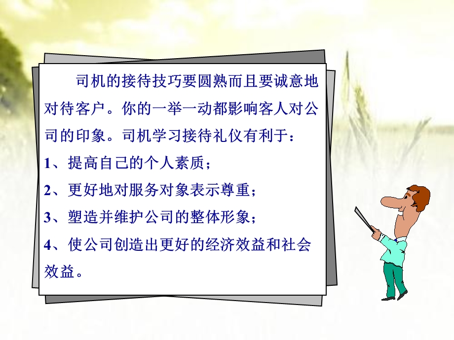 行政接待之司机礼仪课件.ppt_第3页