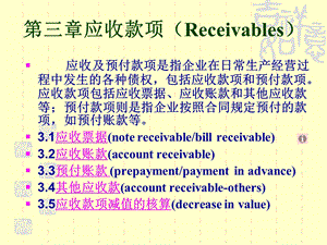 第三章应收款项课件.ppt