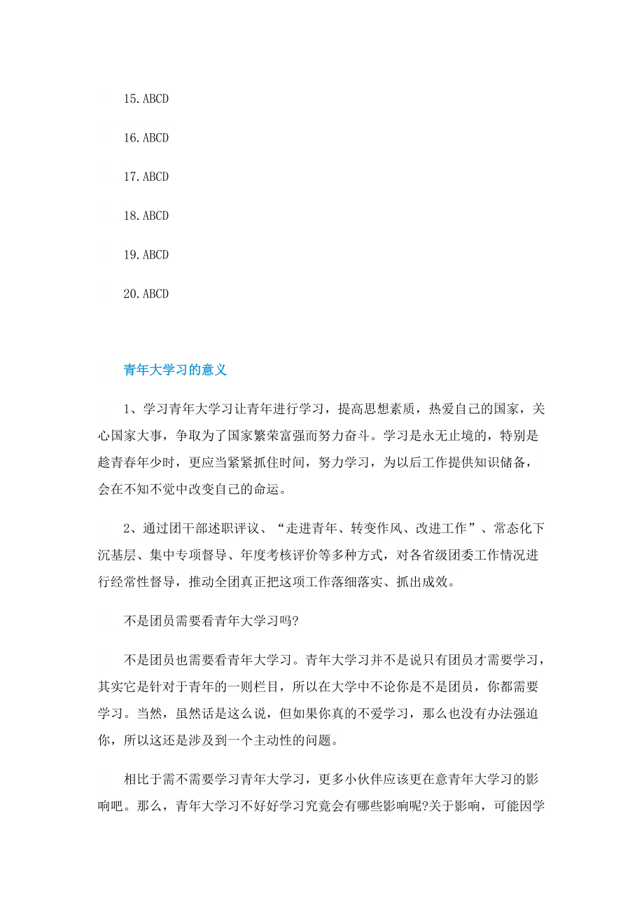 青年大学习2022特辑答案公布.doc_第2页