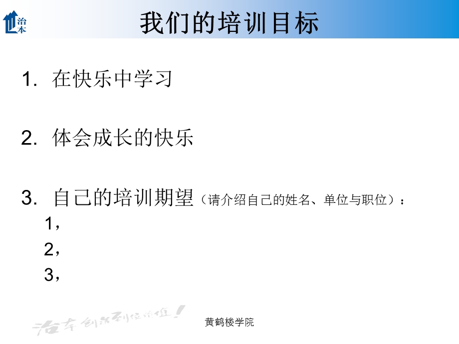 管理怎样上水平课件.ppt_第2页