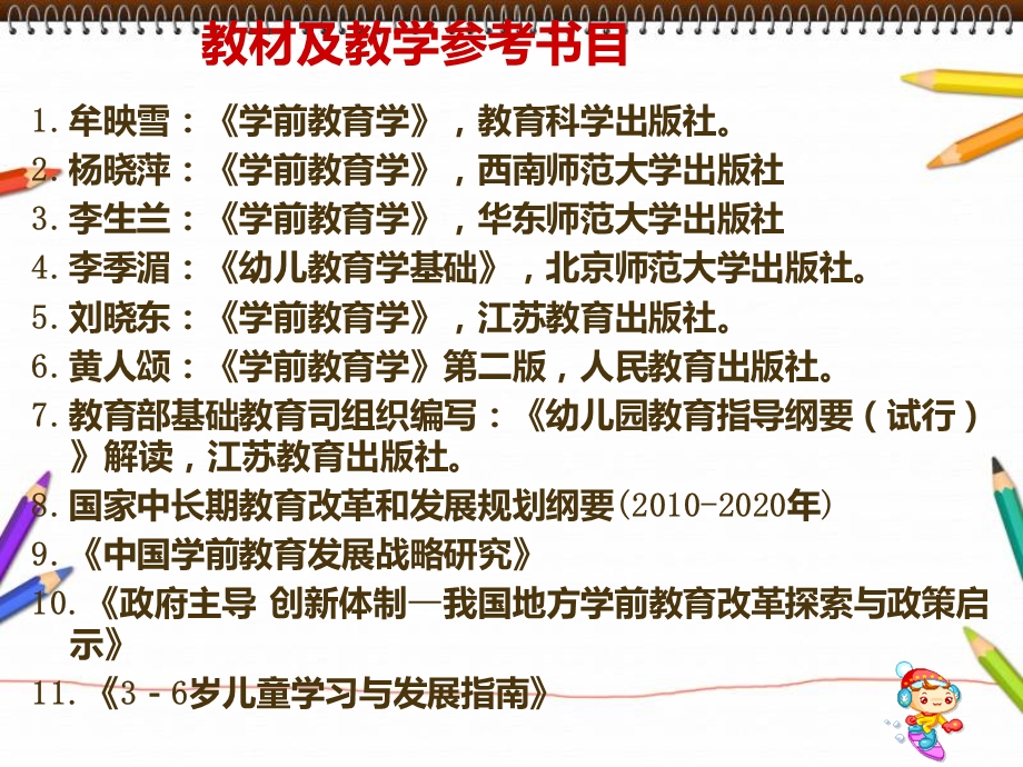 第一讲学前教育的演进与发展课件.ppt_第2页