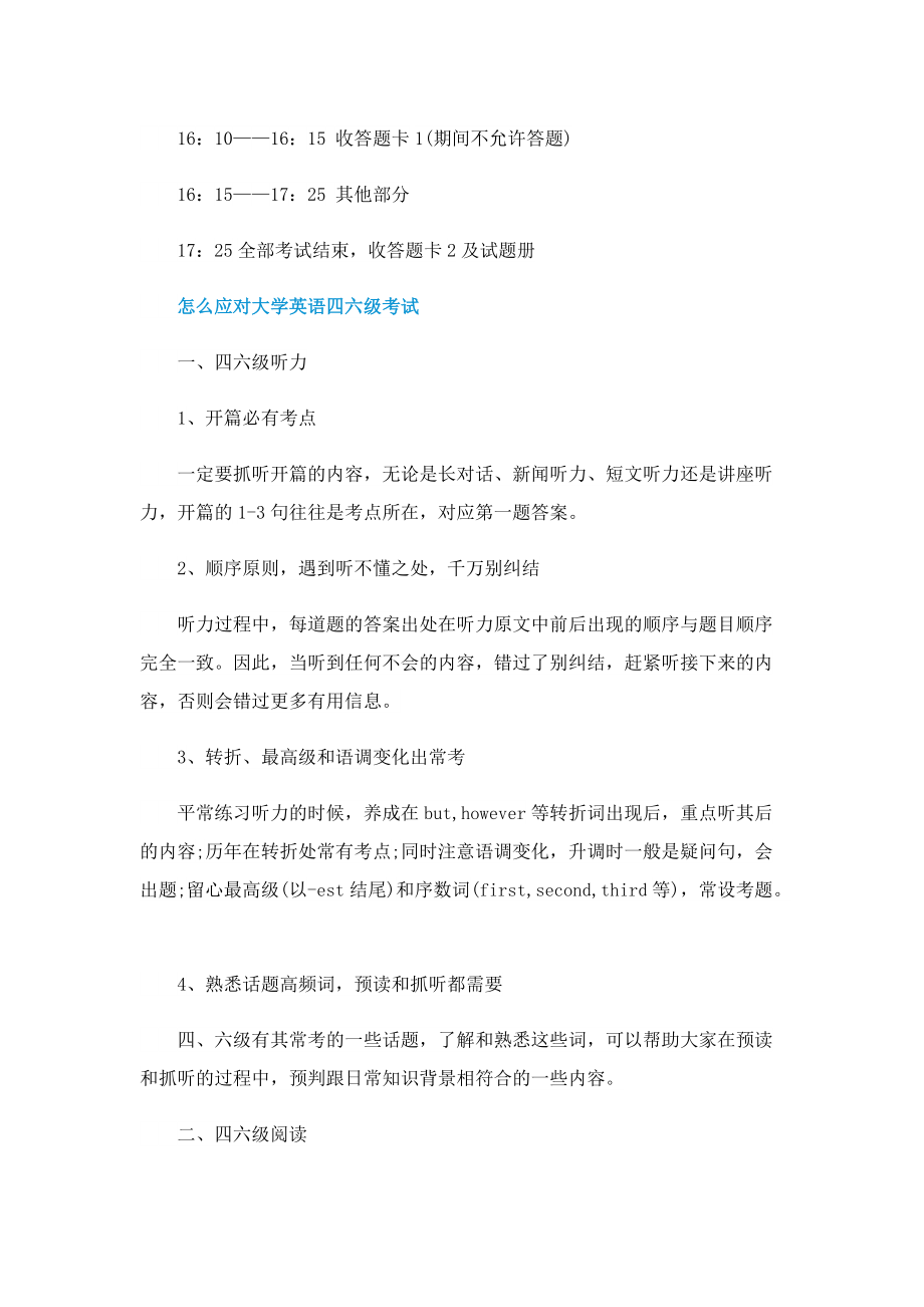 关于大学英语四六级考试流程.doc_第2页