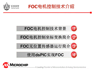 直流永磁同步无刷电机课件.ppt