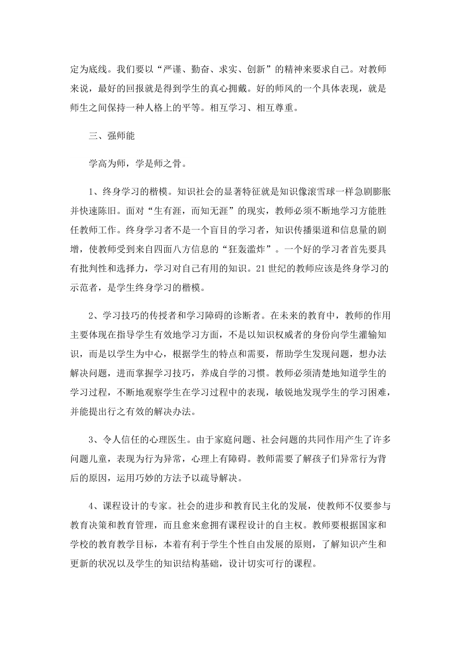 师德师风教育培训心得800字7篇.doc_第2页