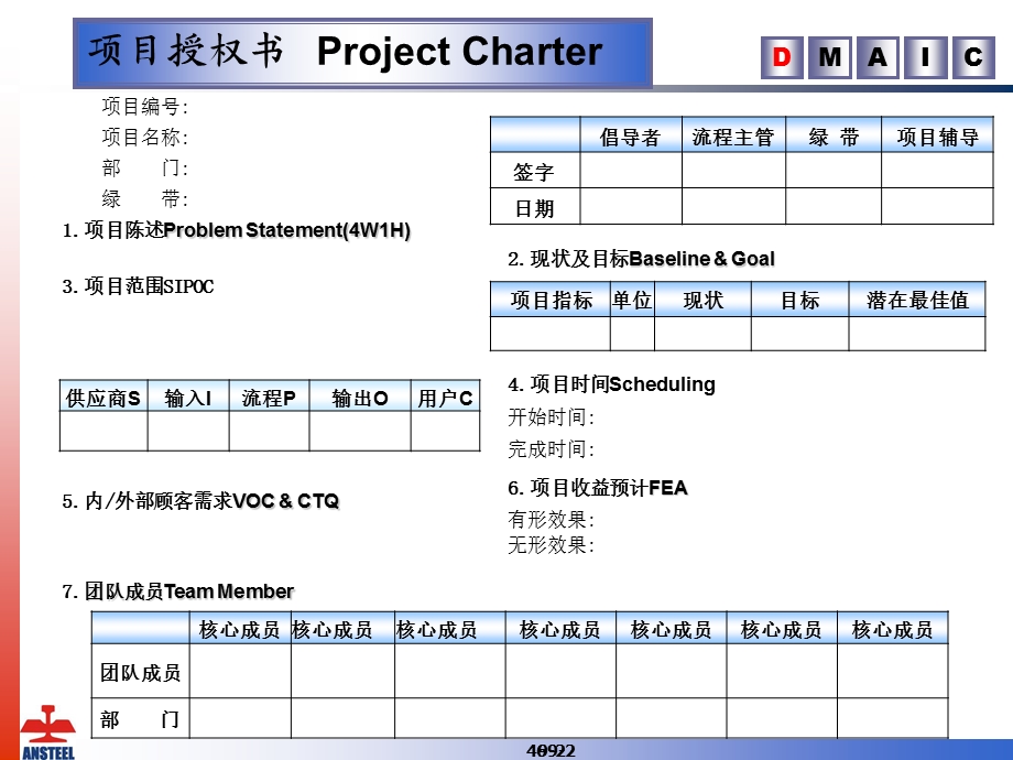 绿带项目模板课件.ppt_第2页