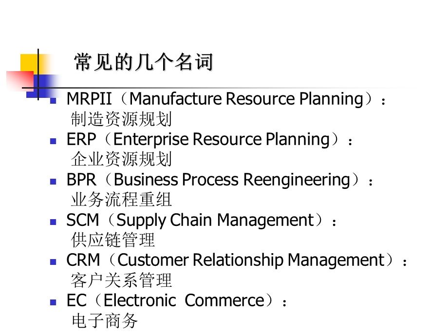 第二章管理信息系统概论课件.ppt_第3页