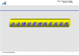 绩效管理培训ppt课件.ppt