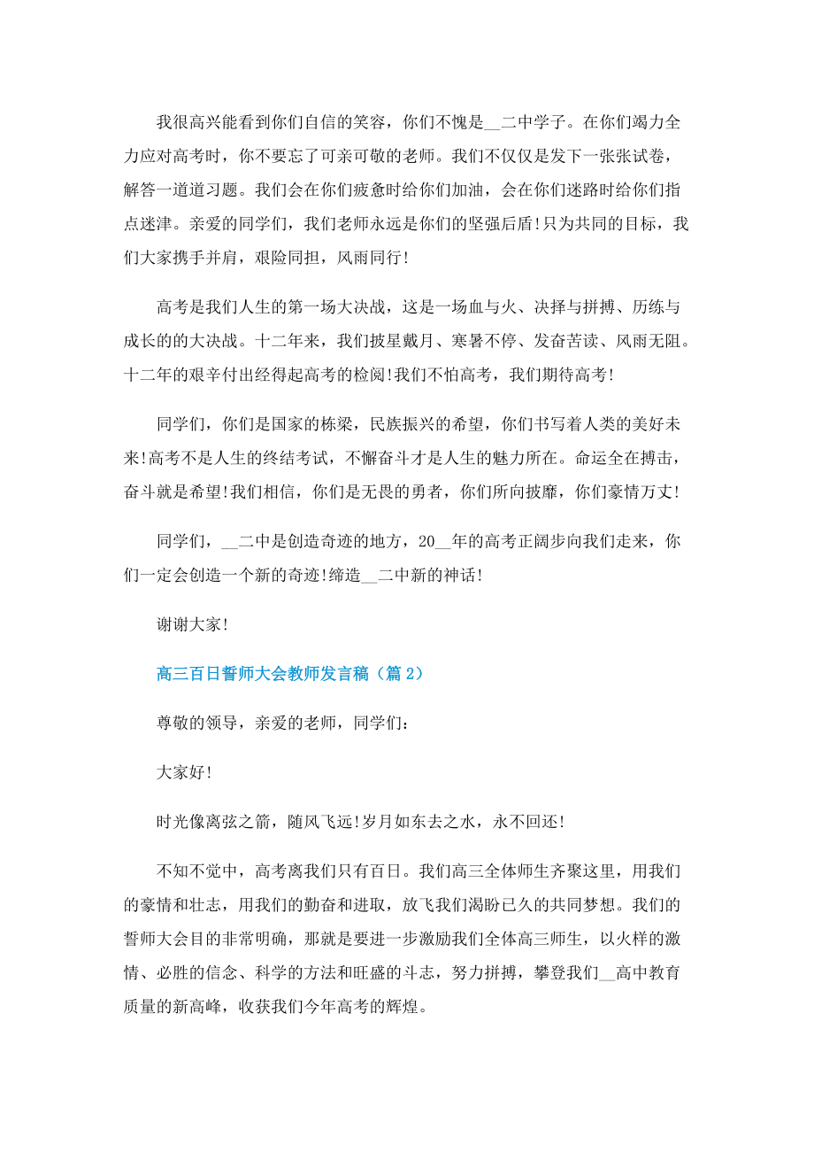 高三百日誓师大会教师发言稿(7篇).doc_第2页