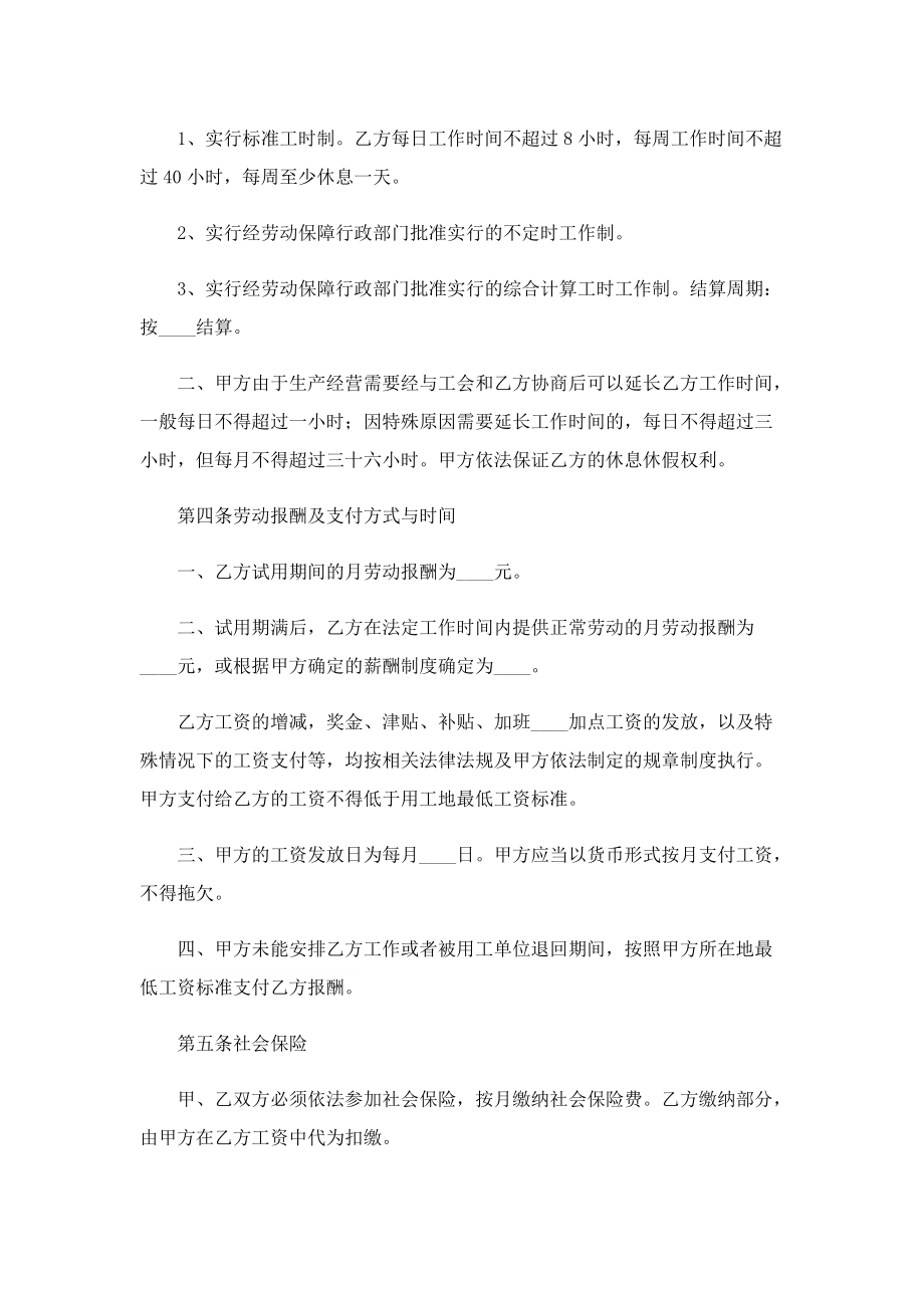 最新员工劳务派遣合同协议书.doc_第2页