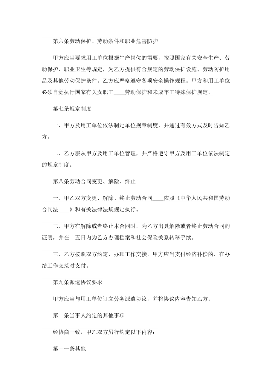 最新员工劳务派遣合同协议书.doc_第3页