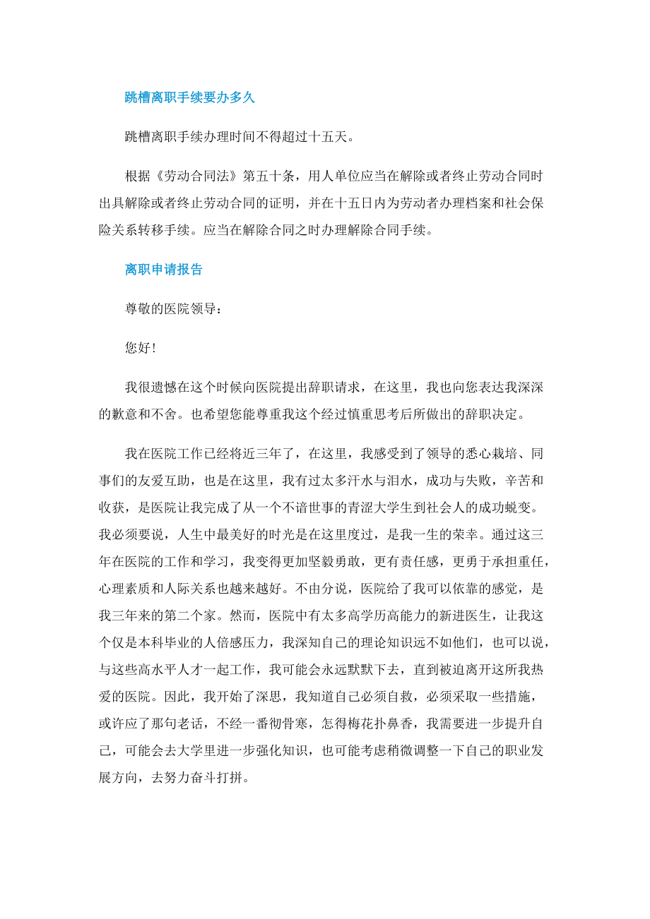 离职率多少算正常.doc_第2页