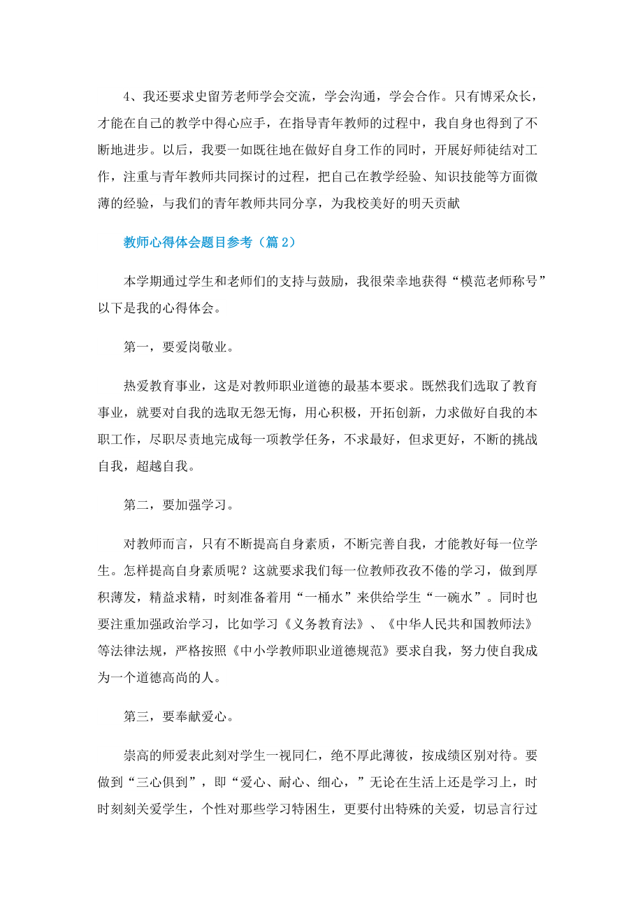 教师心得体会题目参考.doc_第2页