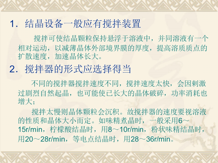 结晶设备的选用与操作讲解课件.ppt_第3页