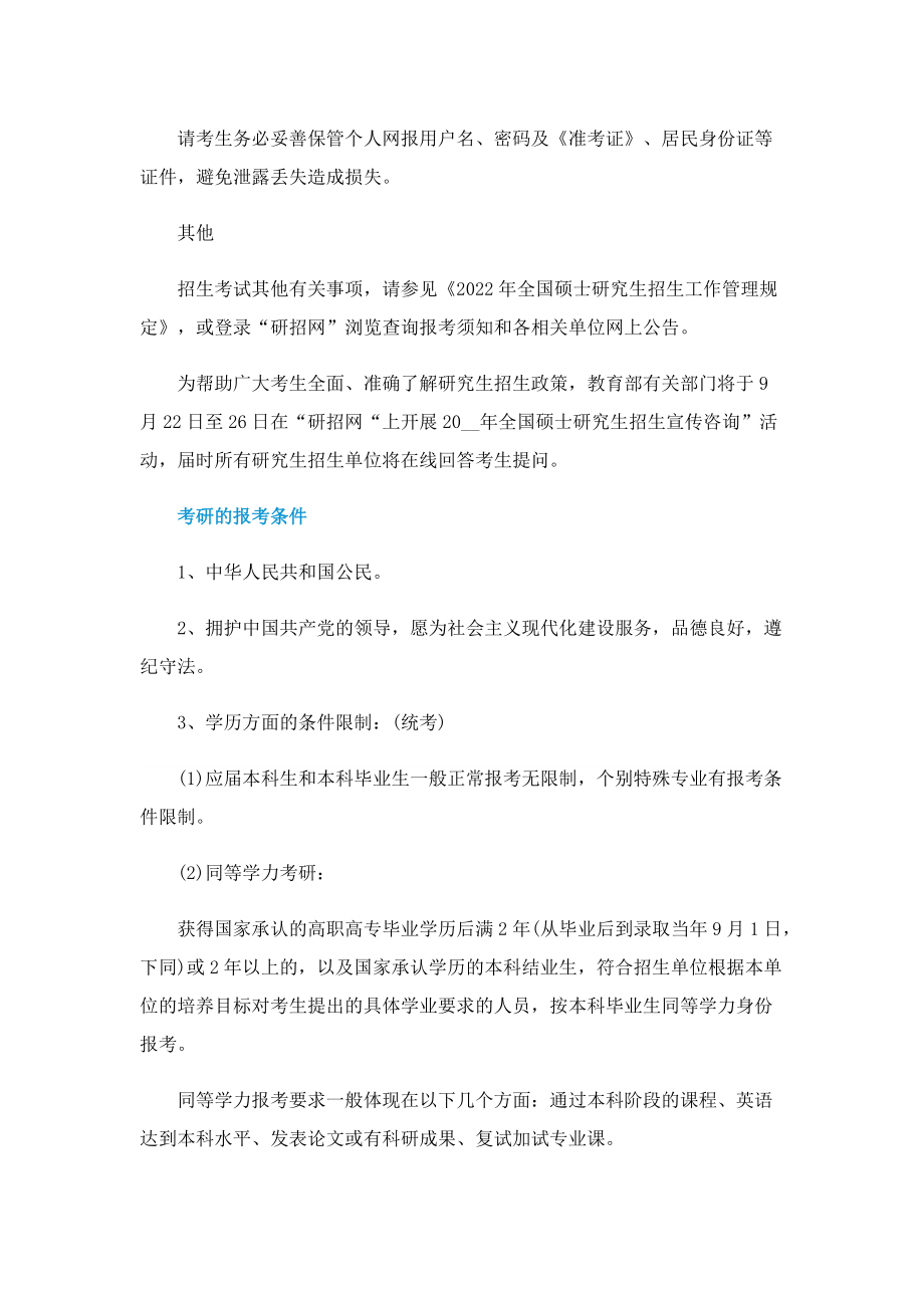 研究生考试是几月份.doc_第2页