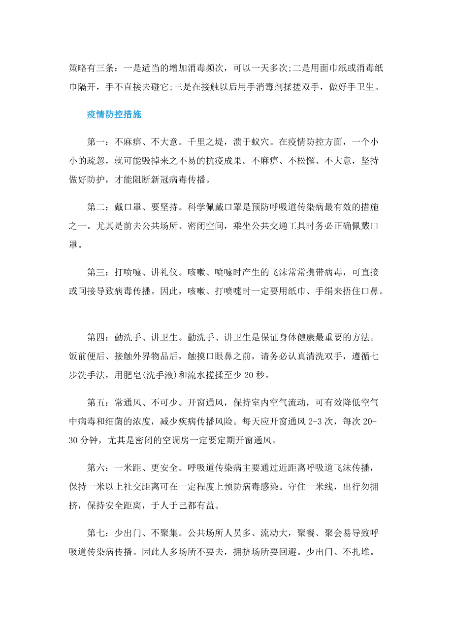 次密接者隔离标准规定.doc_第2页