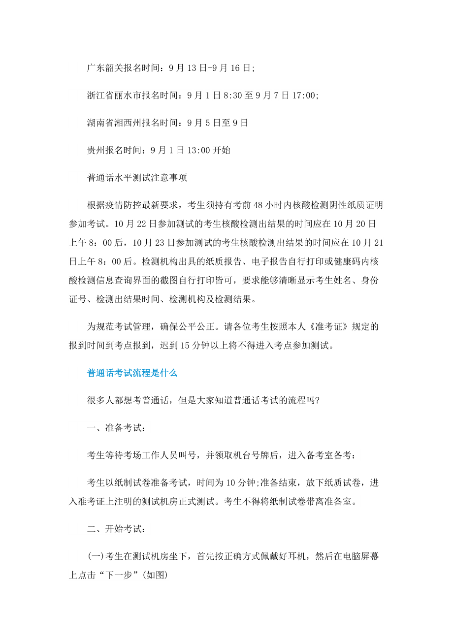 2022年普通话考试报名时间.doc_第2页