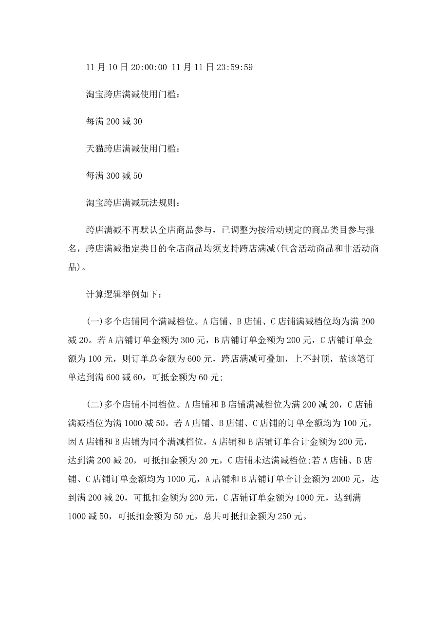 双十一淘宝支持全程价保2022.doc_第2页