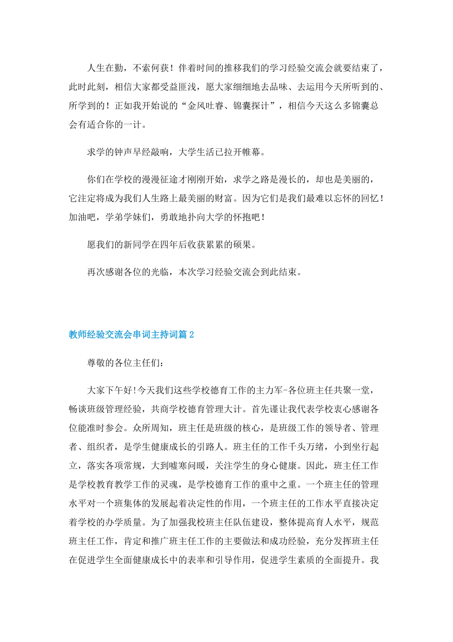 教师经验交流会串词主持词.doc_第3页