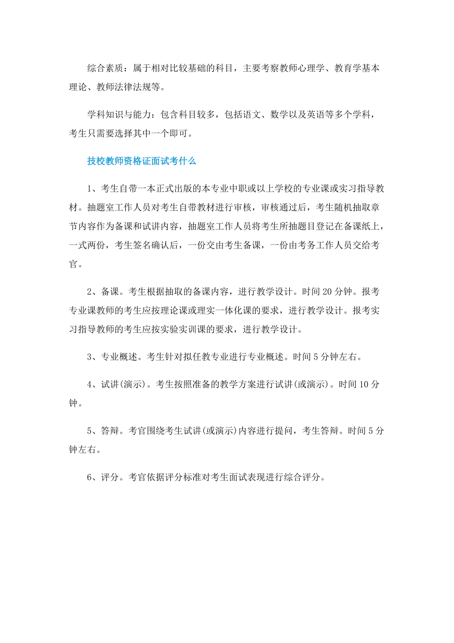 技校教师资格证报考条件.doc_第2页