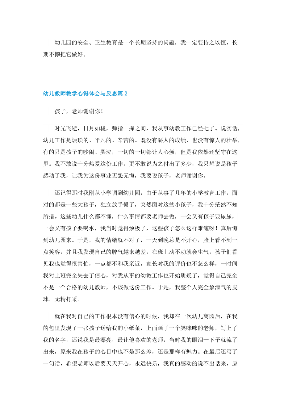 幼儿教师教学心得体会与反思.doc_第2页