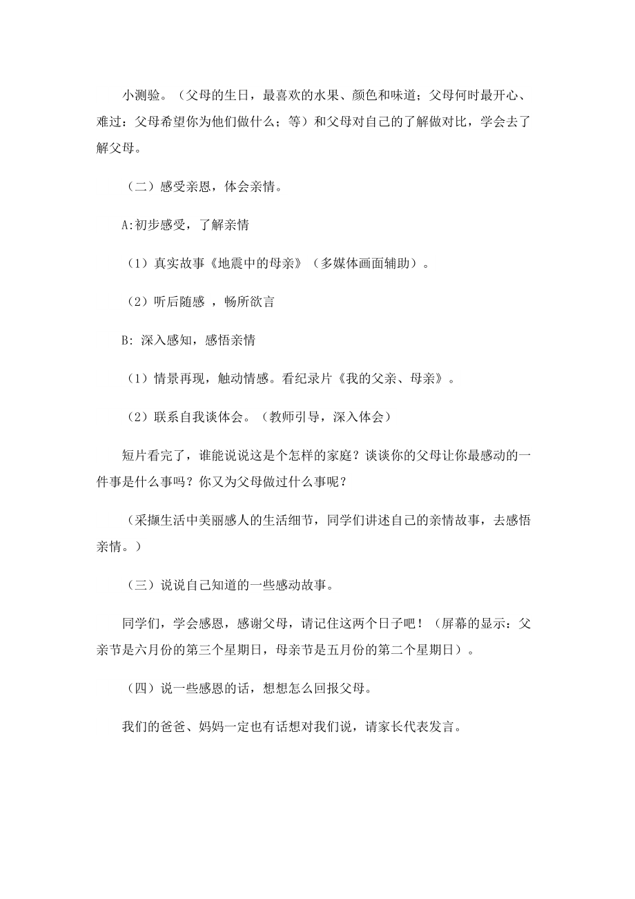 网课感恩主题班会教案10篇.doc_第2页