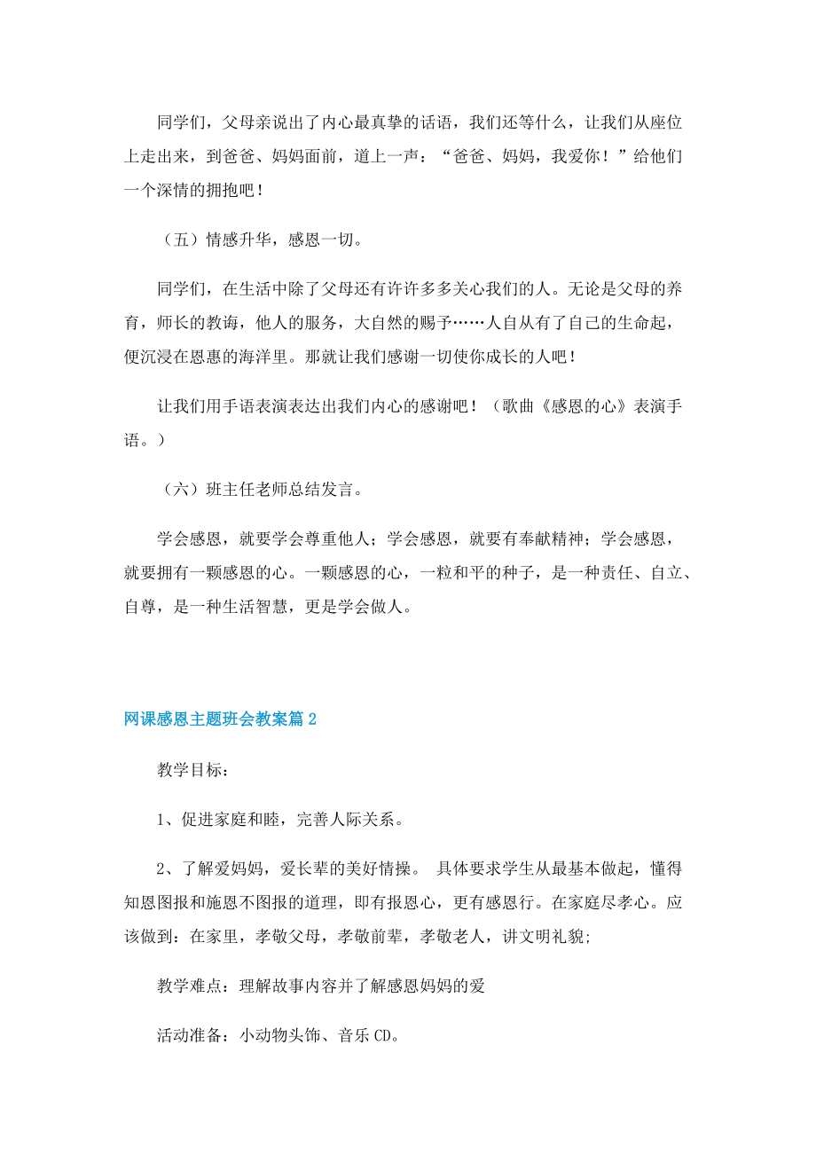 网课感恩主题班会教案10篇.doc_第3页