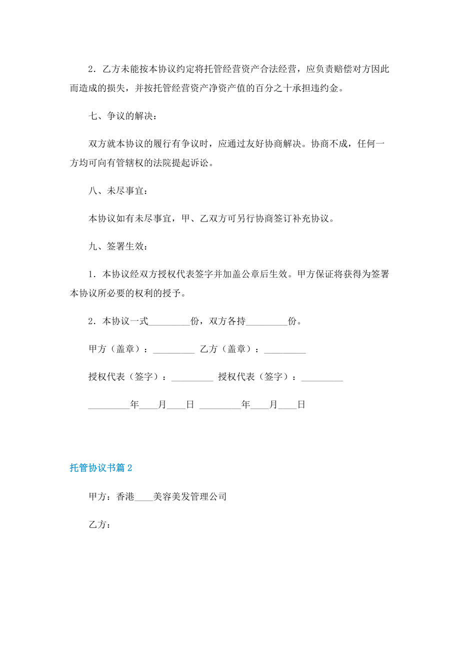 托管协议书13篇.doc_第3页